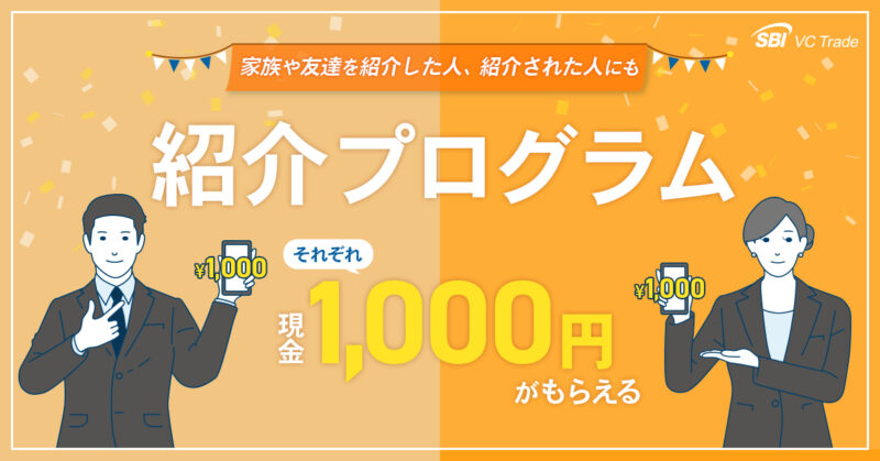SBI VC紹介キャンペーン