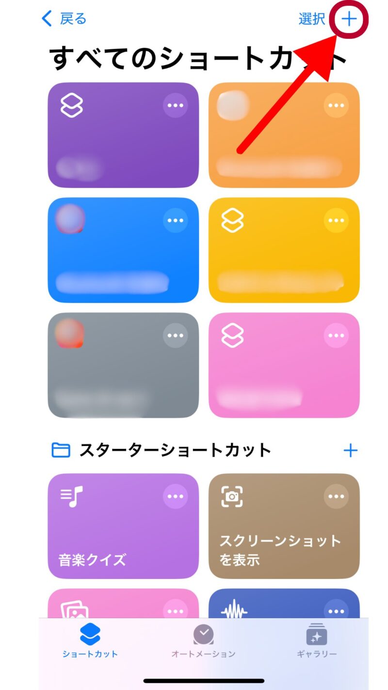 ショートカットの立ち上げ