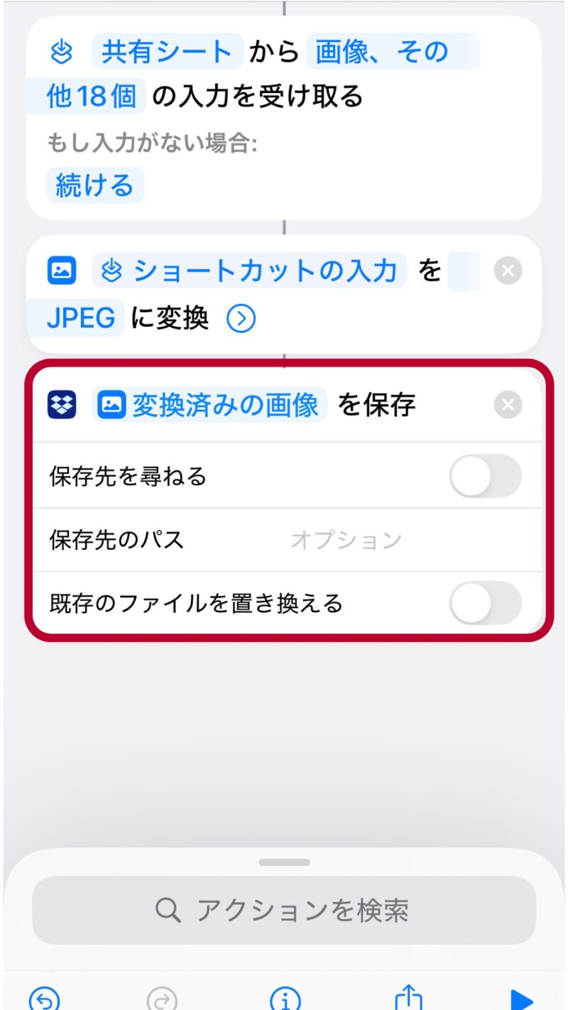 変換済の画像を保存