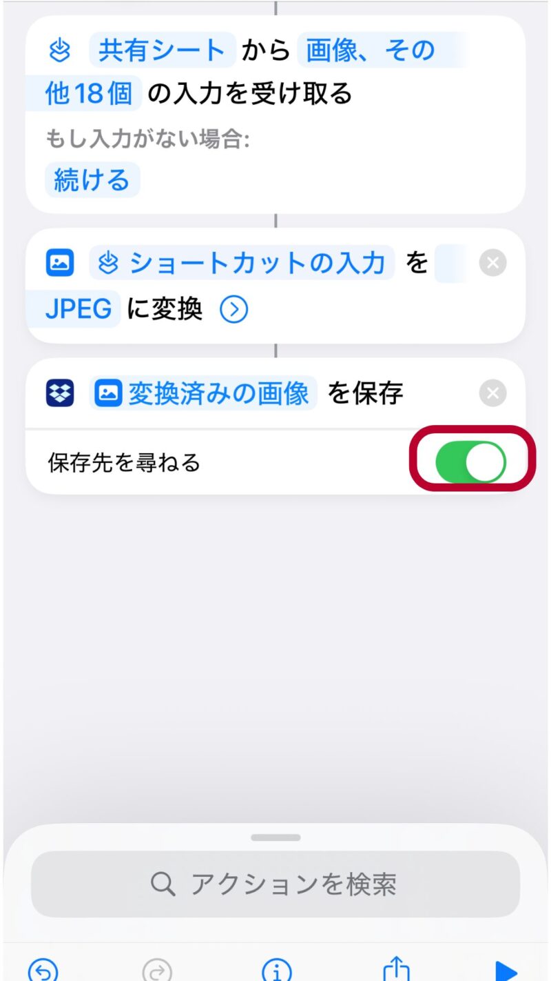 「保存先を尋ねる」がオン