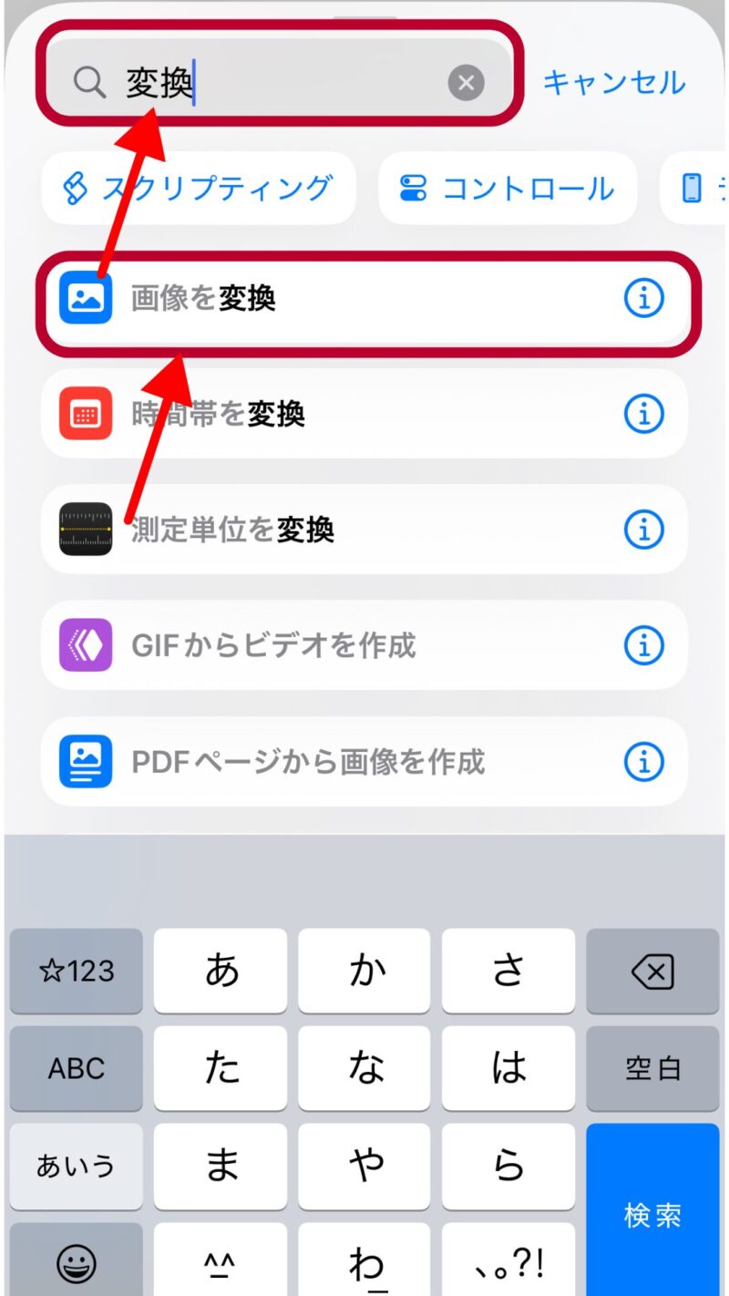 画像を変換