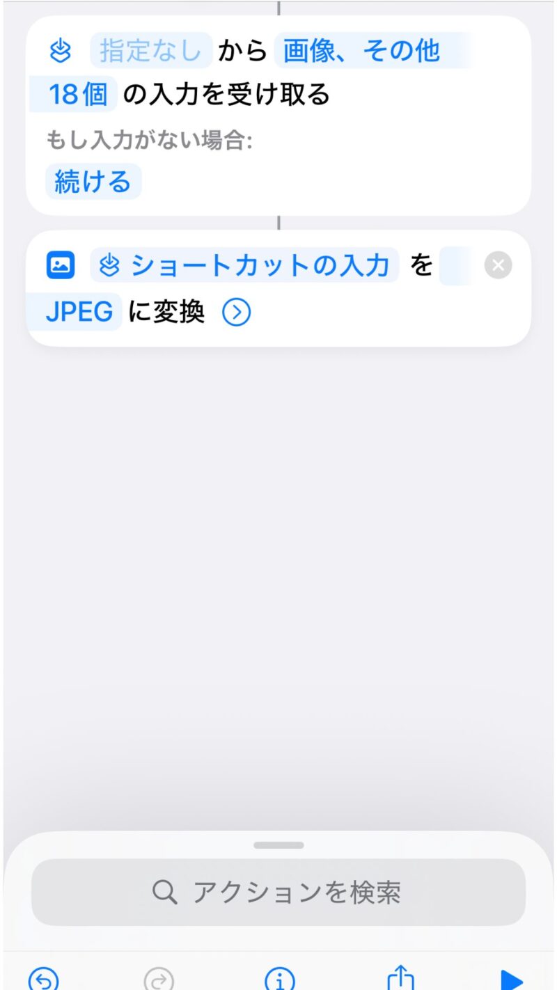 「ショートカットの入力」を「JPEG」に変換