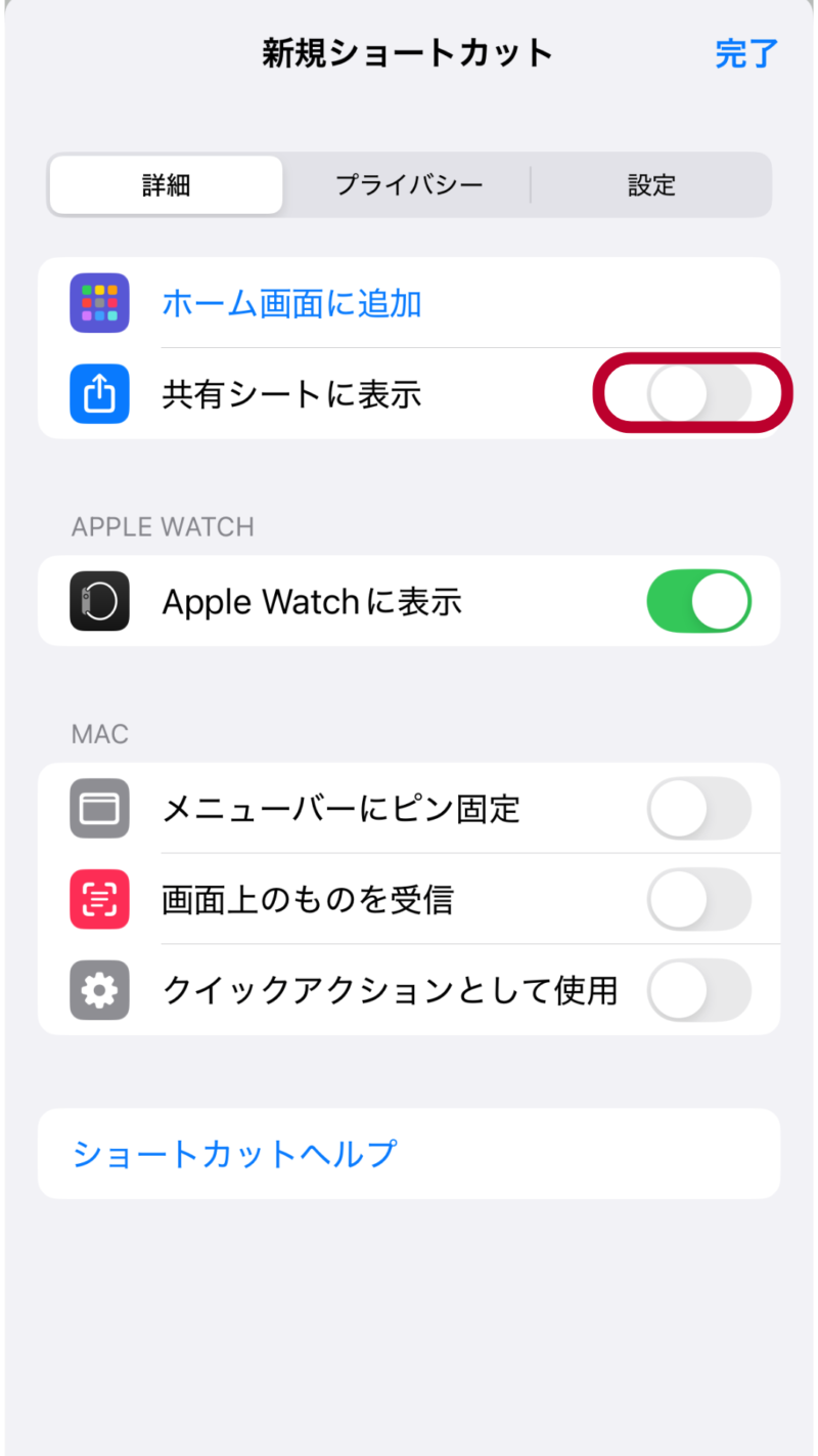 共有シートに表示(OFF)