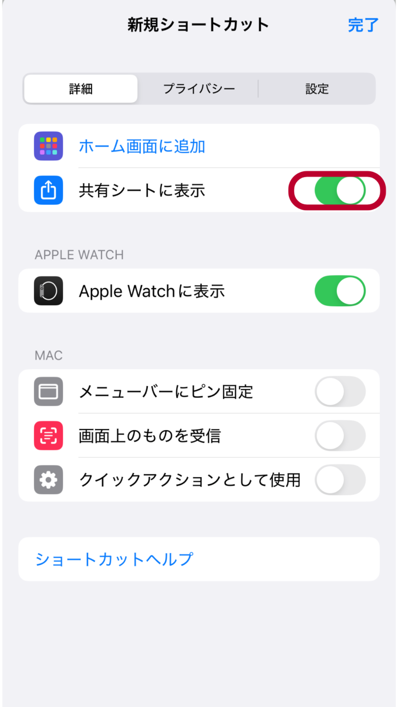 共有シートに表示(ON)