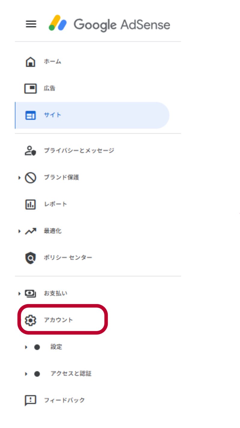 パブリッシャーIDの確認方法①